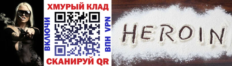 Купить закладки  Дмитров  ГЕРОИН хмурый 